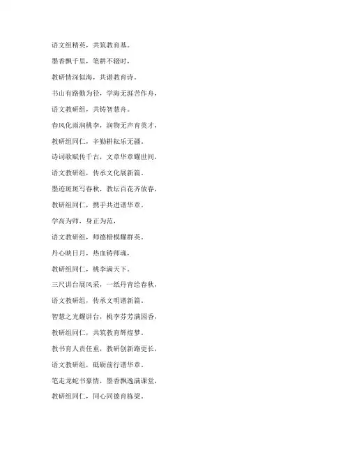赞美语文教研组的诗句