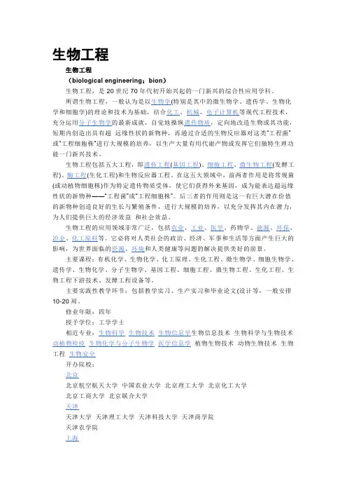 生物工程