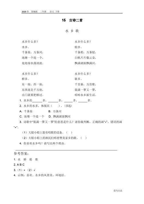 2020春部编版二年级语文下册教学资料-第六单元-类文阅读(004)