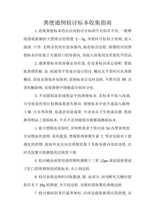 粪便常规检查标本采集指南
