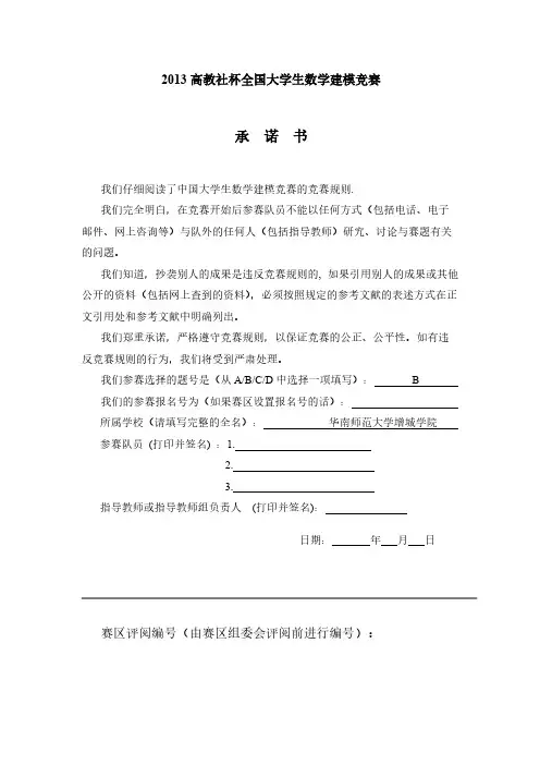 2005年数学建模B题(含代码)