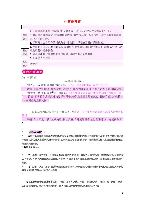 六年级语文上册 4 古诗两首教案 苏教版