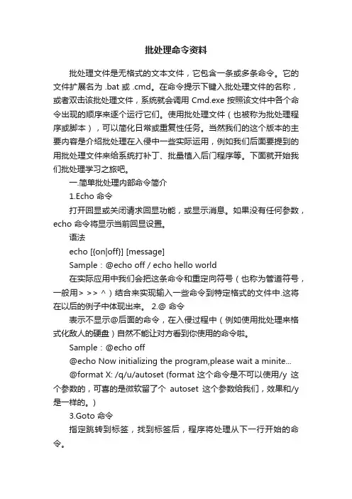 批处理命令资料