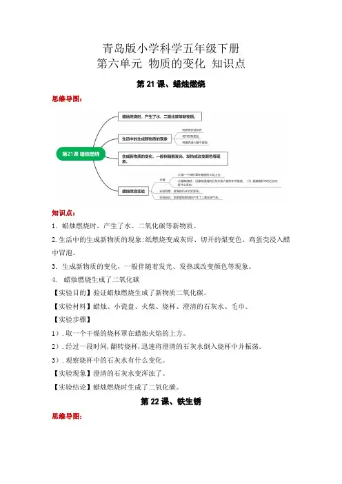 青岛版五年级科学下册第六单元 物质的变化(知识点总结)