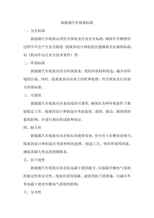 新能源汽车线束标准