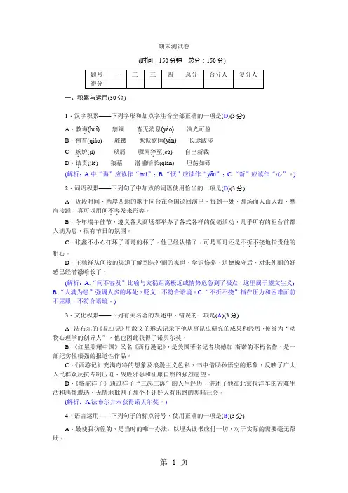 2018年秋八年级语文上册人教版习题word：期末测试卷