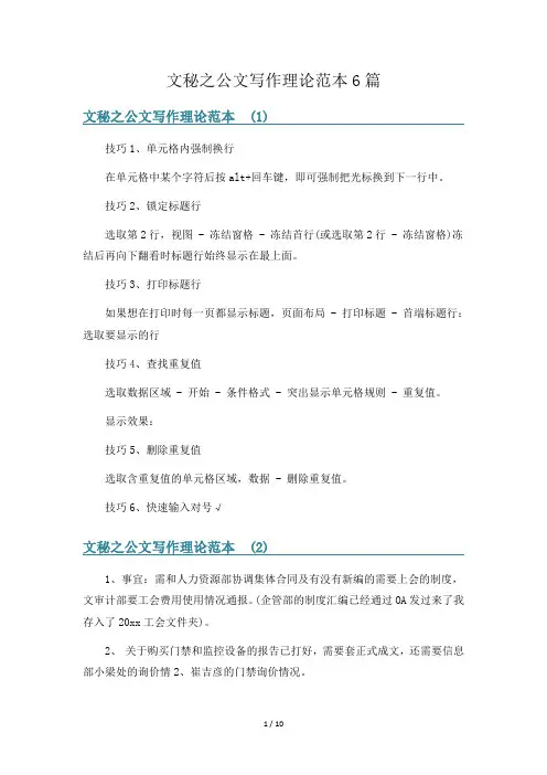 文秘之公文写作理论范本6篇