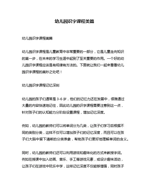 幼儿园识字课程美篇
