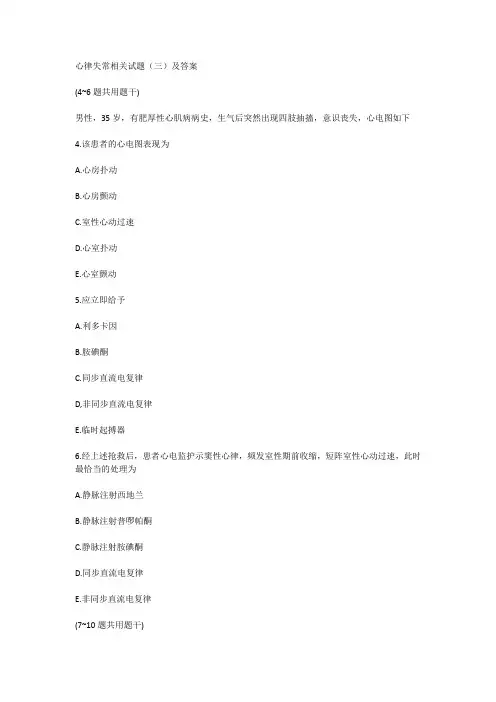 心律失常相关试题(三)及答案