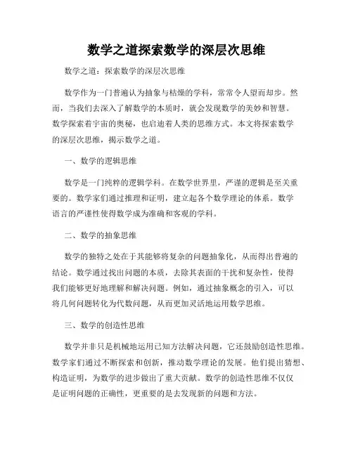 数学之道探索数学的深层次思维