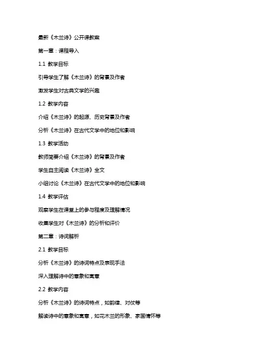 《木兰诗》公开课教案