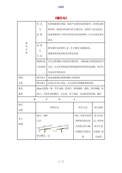 九年级物理全册 20.5 磁生电教案 (新版)新人教版-(新版)新人教版初中九年级全册物理教案