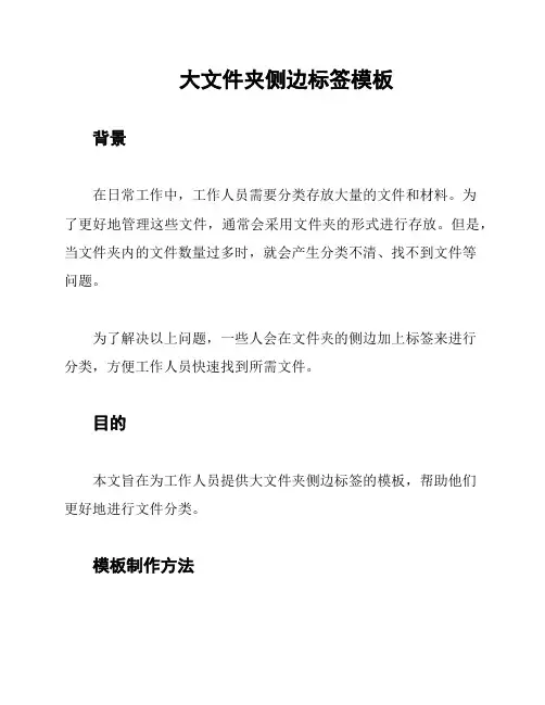 大文件夹侧边标签模板