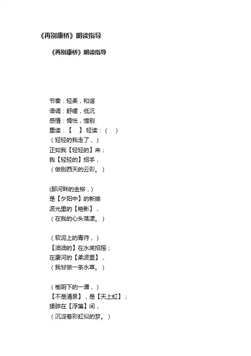 《再别康桥》朗读指导