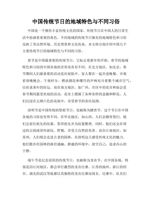 中国传统节日的地域特色与不同习俗