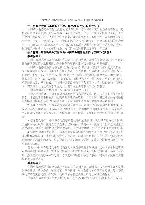 中国革命道德的主要内容和当代价值？参考答案1