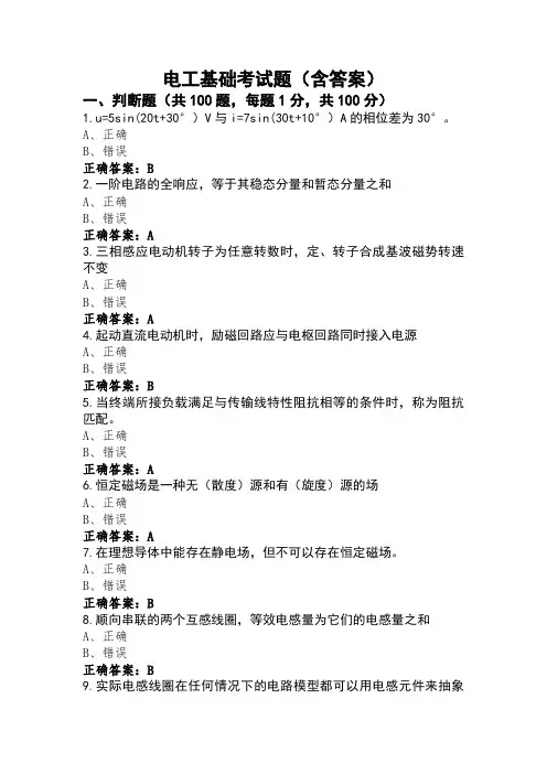 电工基础考试题(含答案)