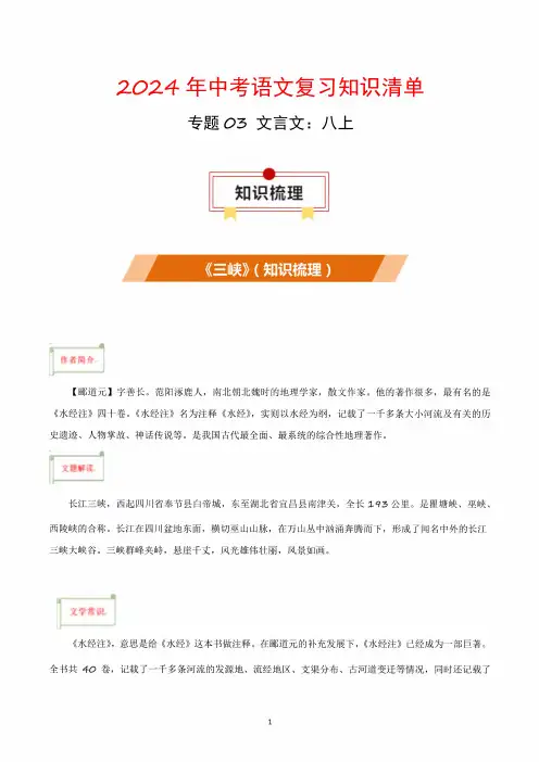 2024初中语文八年级上册文言文知识点归纳解析(复习必背) (2)