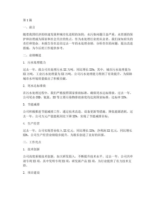 水处理业绩总结报告范文(3篇)