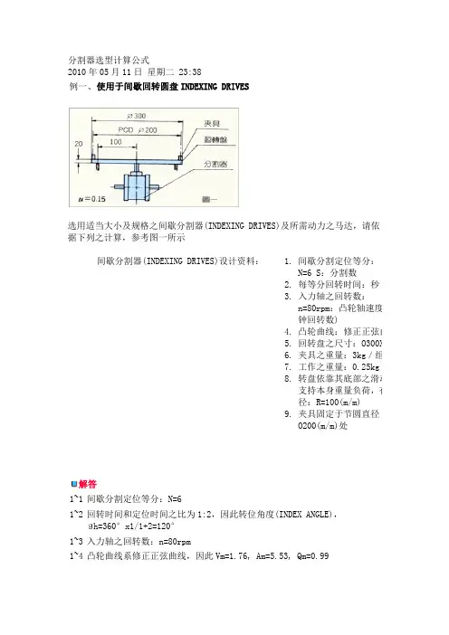 分割器选型计算公式