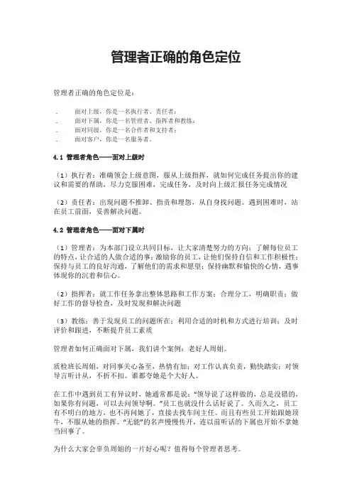 管理者正确的角色定位