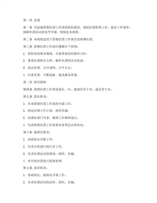 团委社团工作部管理制度