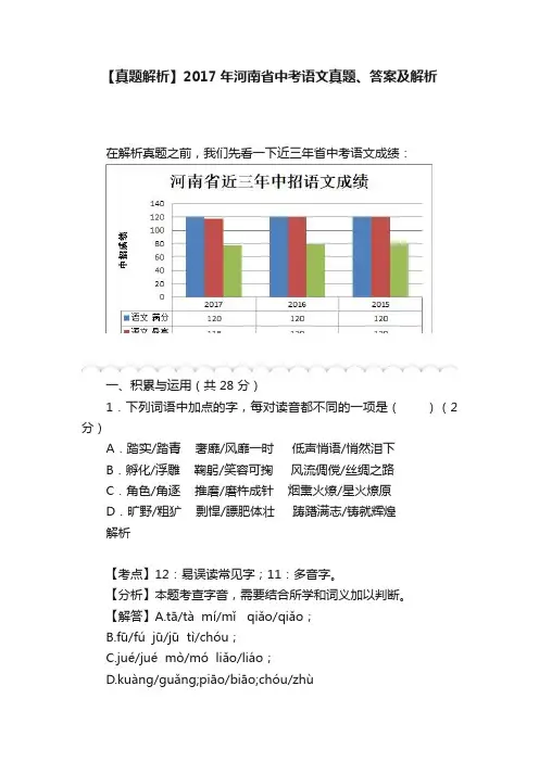 【真题解析】2017年河南省中考语文真题、答案及解析
