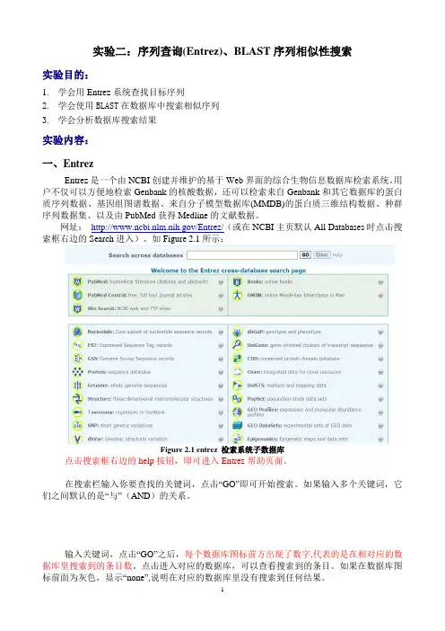 实验2 序列查询(Entrez)、BLAST序列相似性搜索