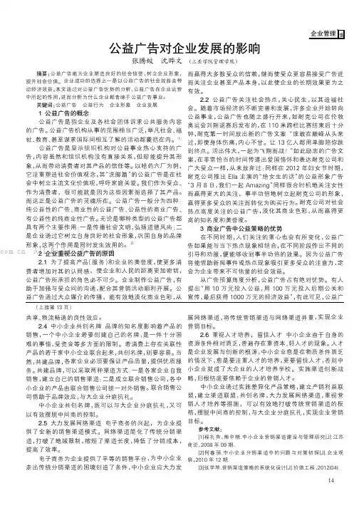 公益广告对企业发展的影响