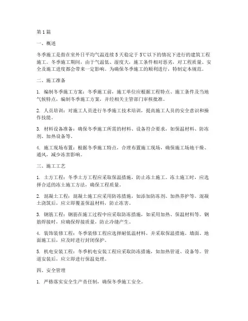建设工程冬季施工规范(3篇)