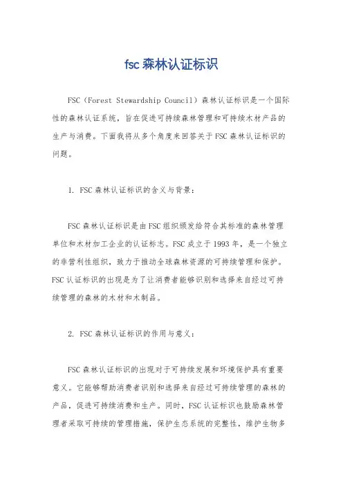 fsc森林认证标识