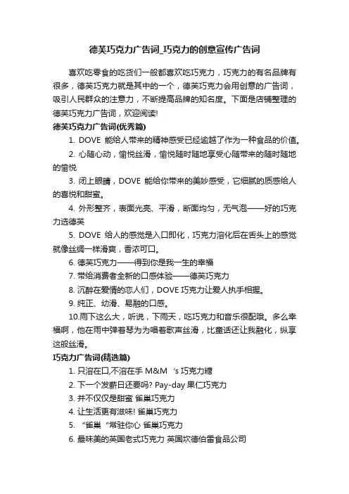 德芙巧克力广告词_巧克力的创意宣传广告词