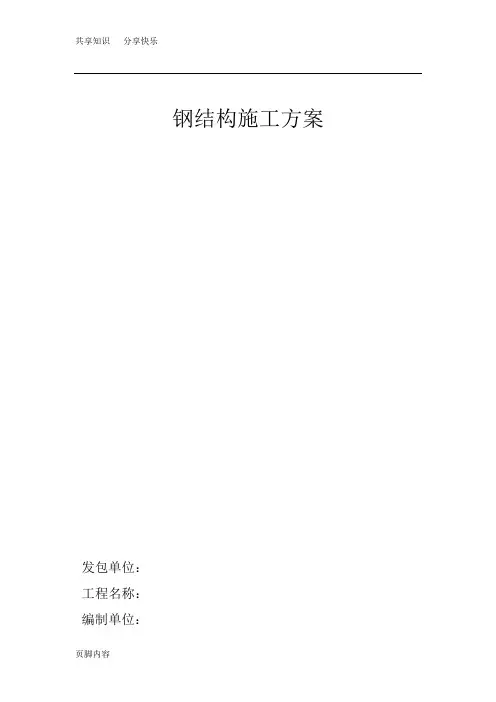 钢结构夹层施工方案