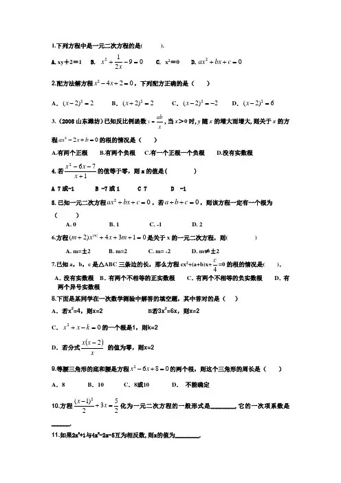 一元二次方程测试题15