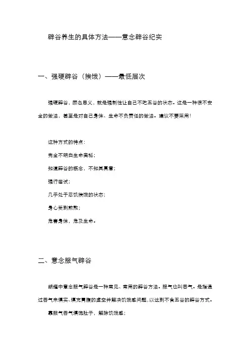 辟谷的具体办法
