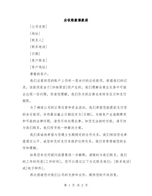 应收账款催款函