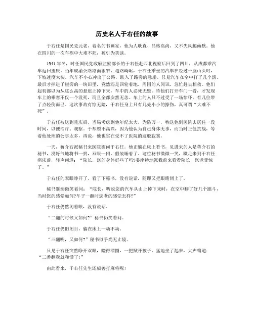 历史名人于右任的故事