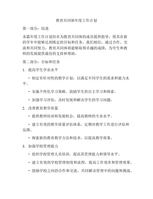 教育共同体年度工作计划