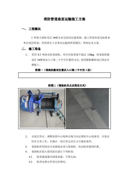 专业人士整理消防管道的应急方案消防管道垂直运输方案