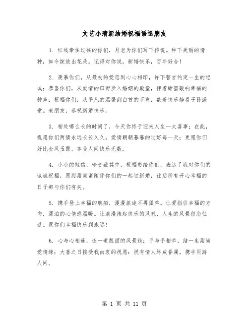 文艺小清新结婚祝福语送朋友(五篇)