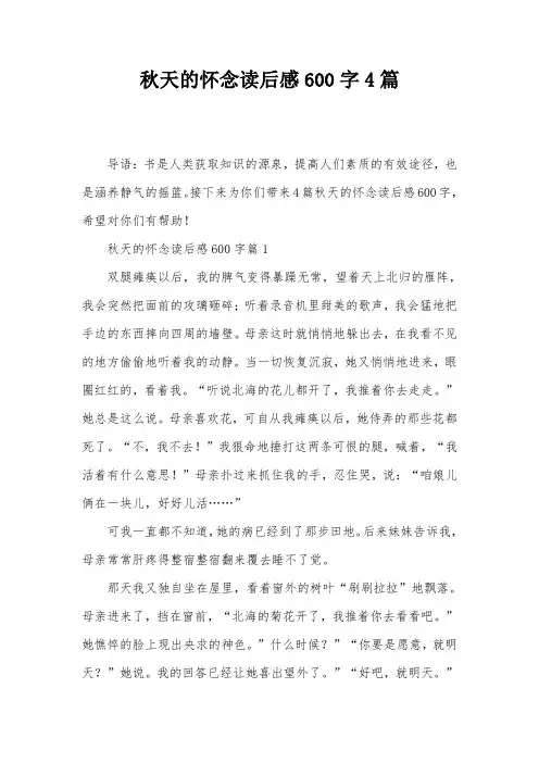 秋天的怀念读后感600字4篇