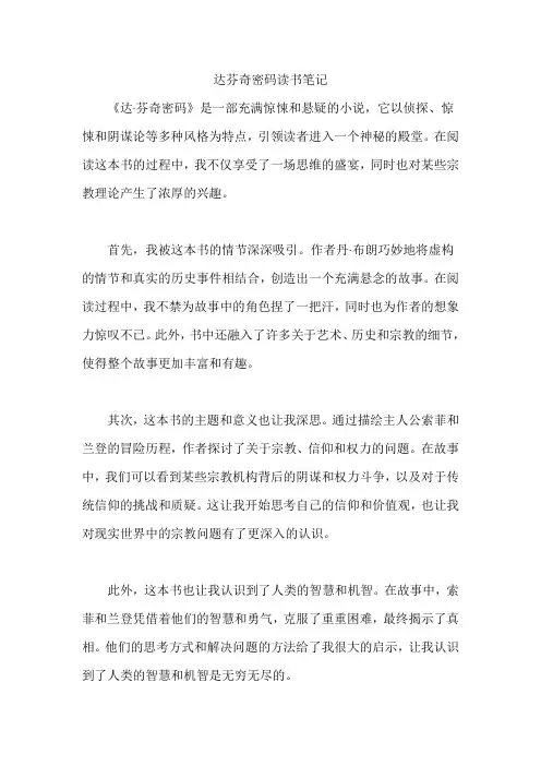 达芬奇密码读书笔记 