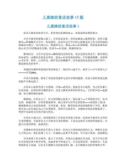 儿童睡前童话故事15篇