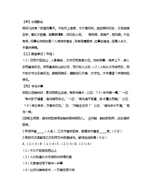 初三一模汇总古诗文阅读训练十一含答案