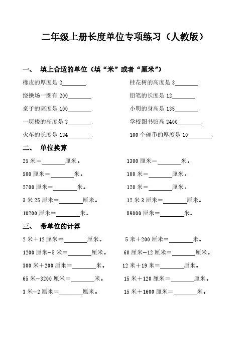 二年级长度单位专项练习(含答案)