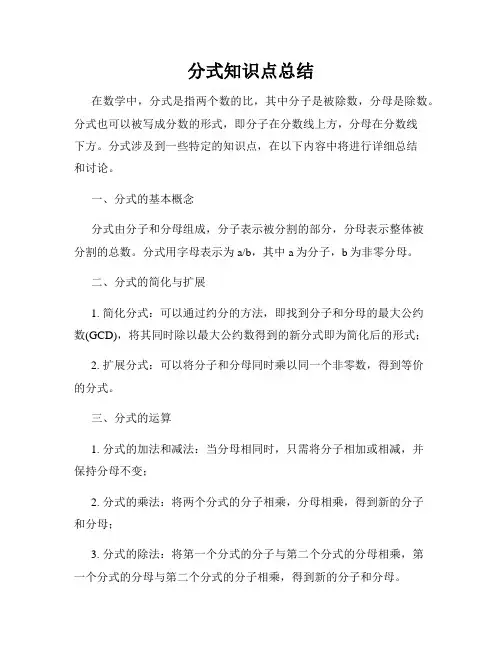 分式知识点总结