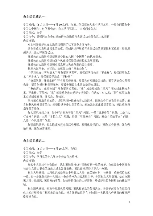 自主学习记录