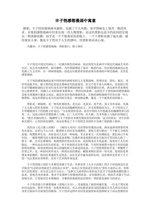 丰子恺感想漫画中寓意