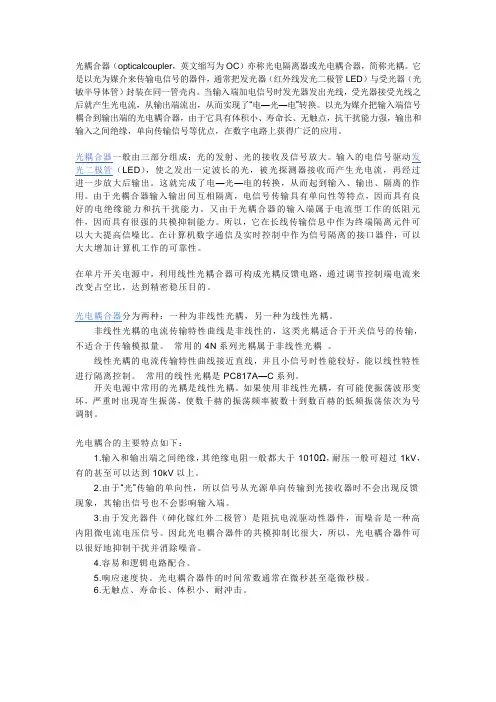 光耦合器