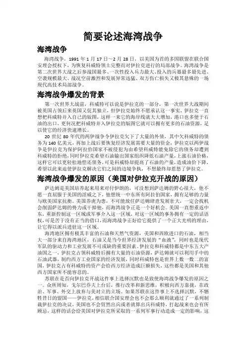 简要论述海湾战争